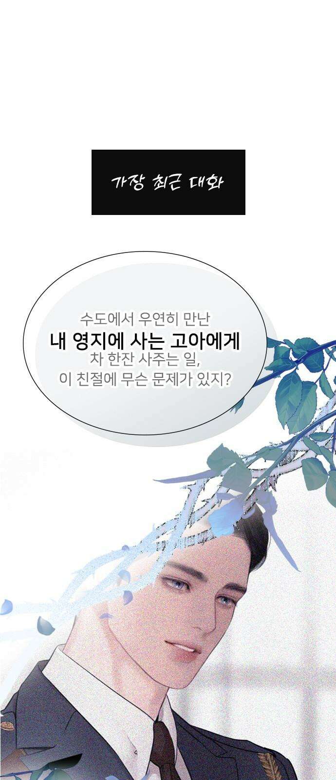 울어 봐,빌어도 좋고 47화 5