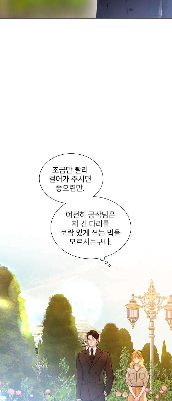 울어 봐,빌어도 좋고 47화 14