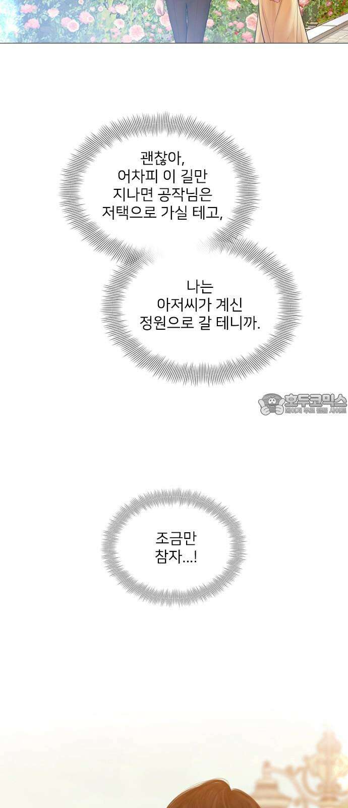 울어 봐,빌어도 좋고 47화 15