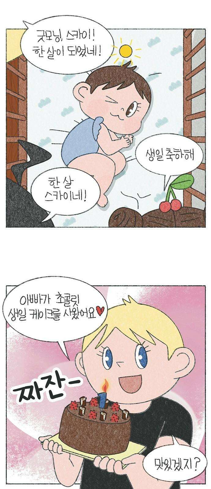 마님이네 미국 시골집 이야기 174화 스카이의 돌잔치 2