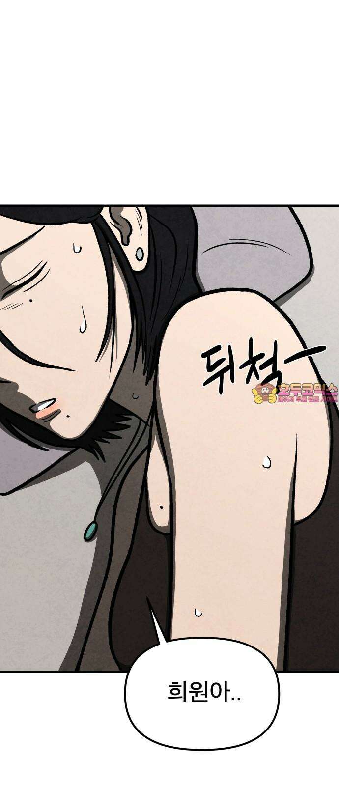 당골 2화 1