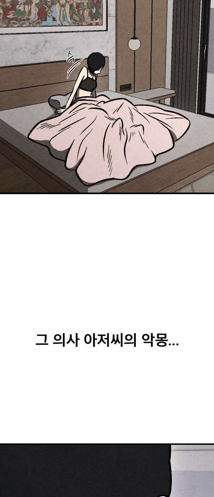 당골 2화 5