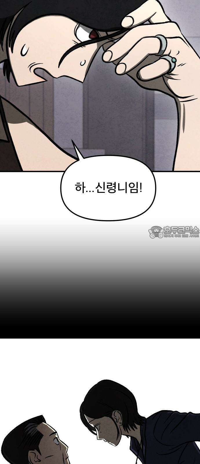 당골 2화 6