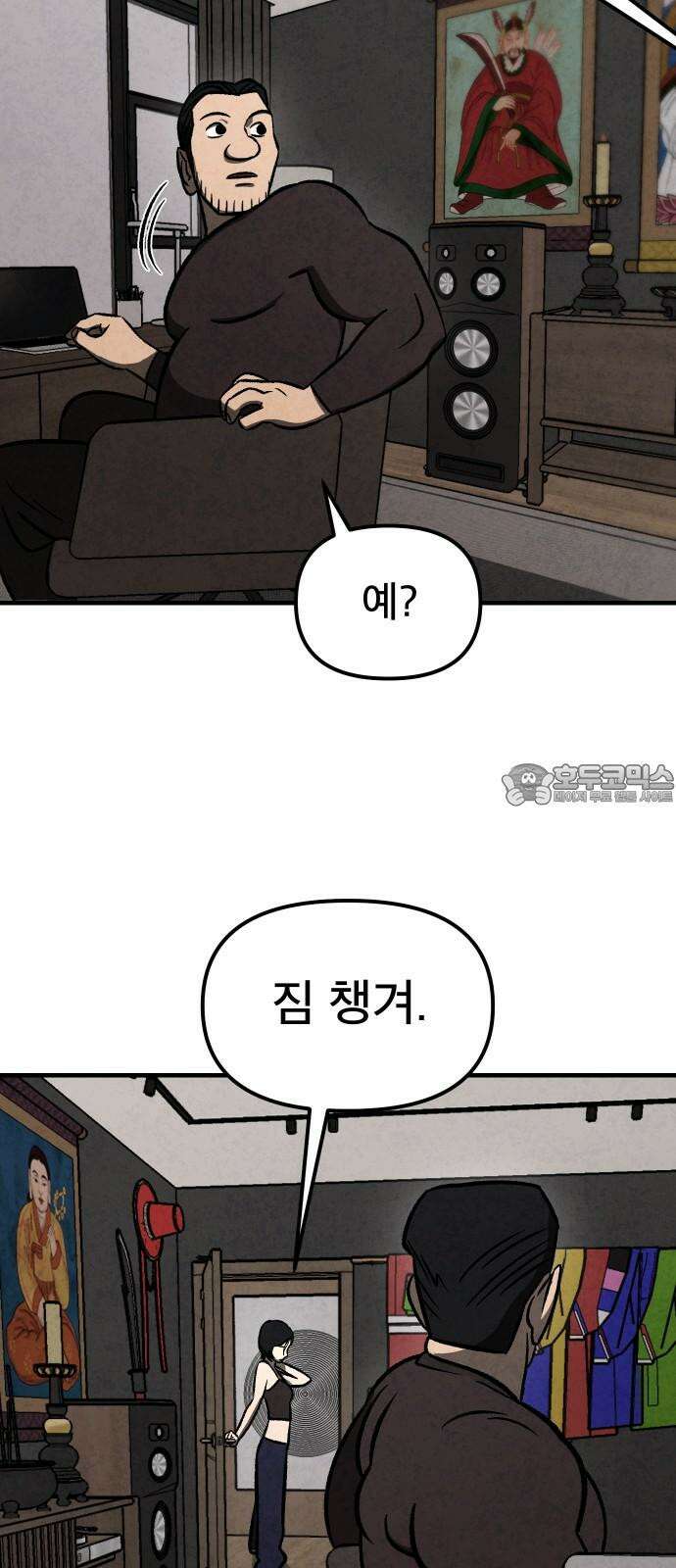 당골 2화 9