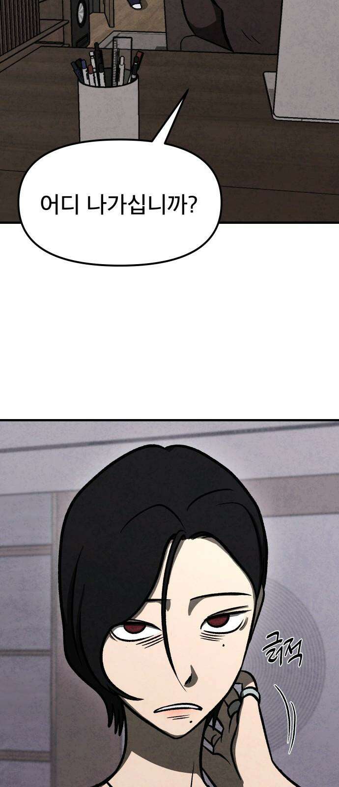 당골 2화 10