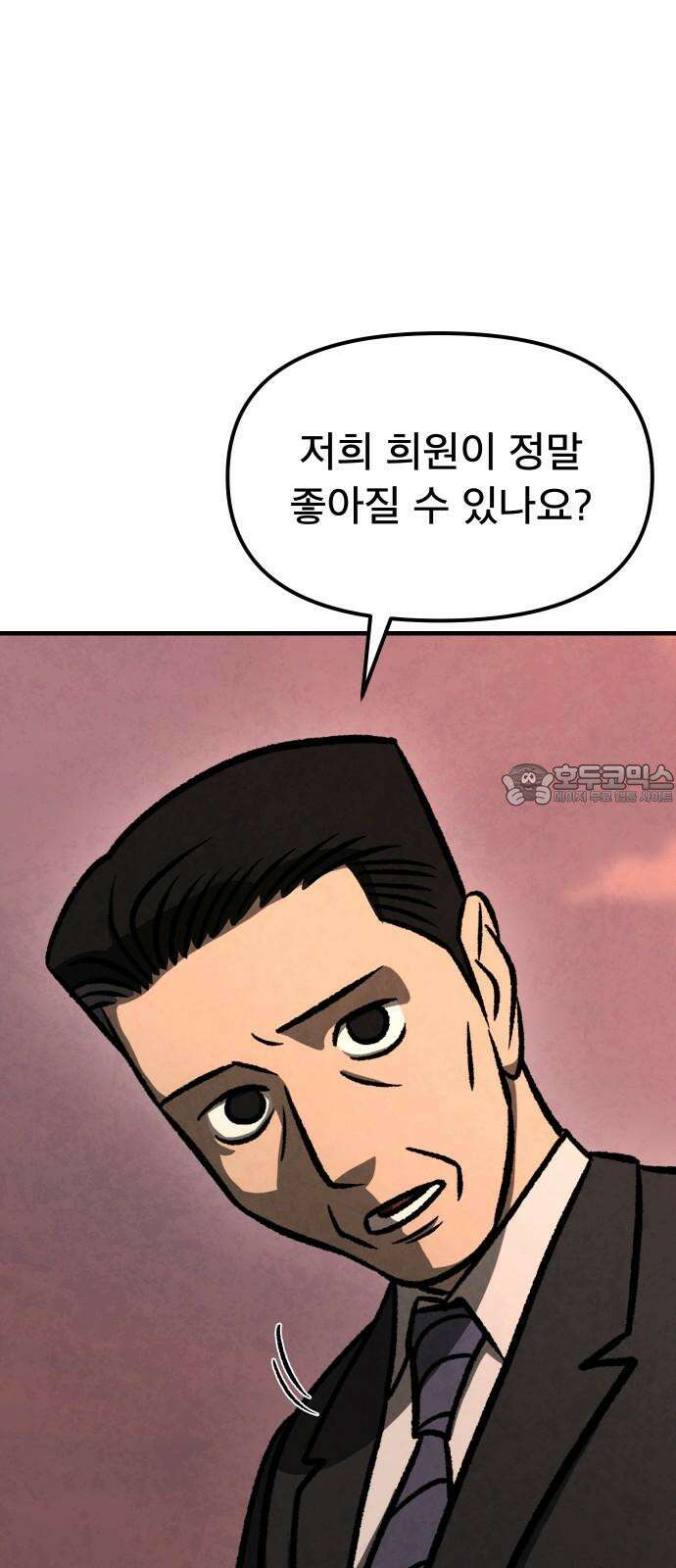 당골 2화 12