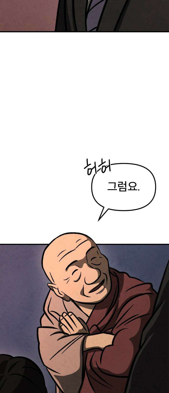 당골 2화 13