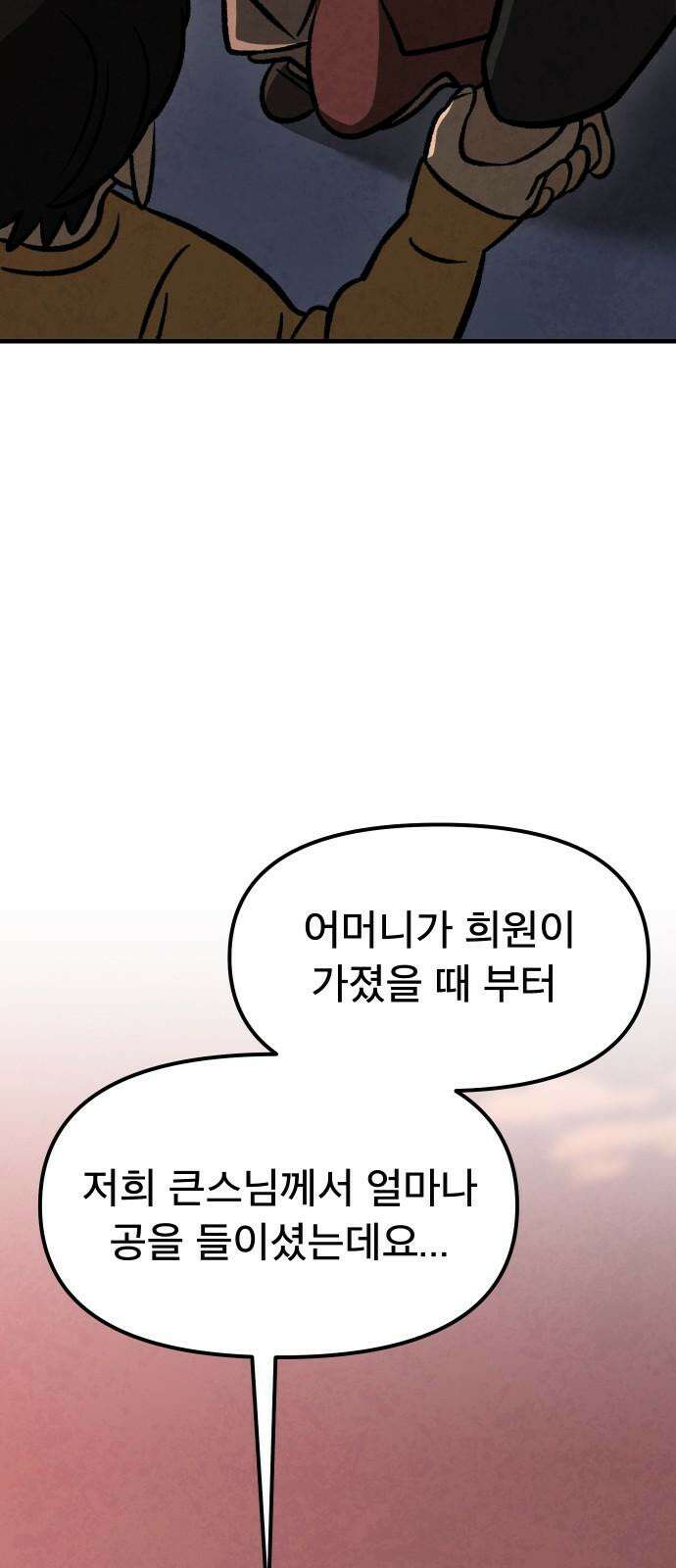당골 2화 14