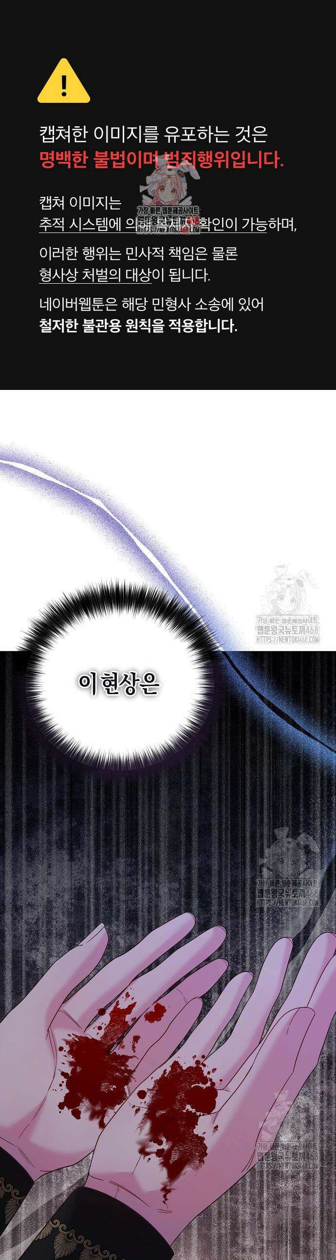 진짜가 나타나기 전까지만 70화 1