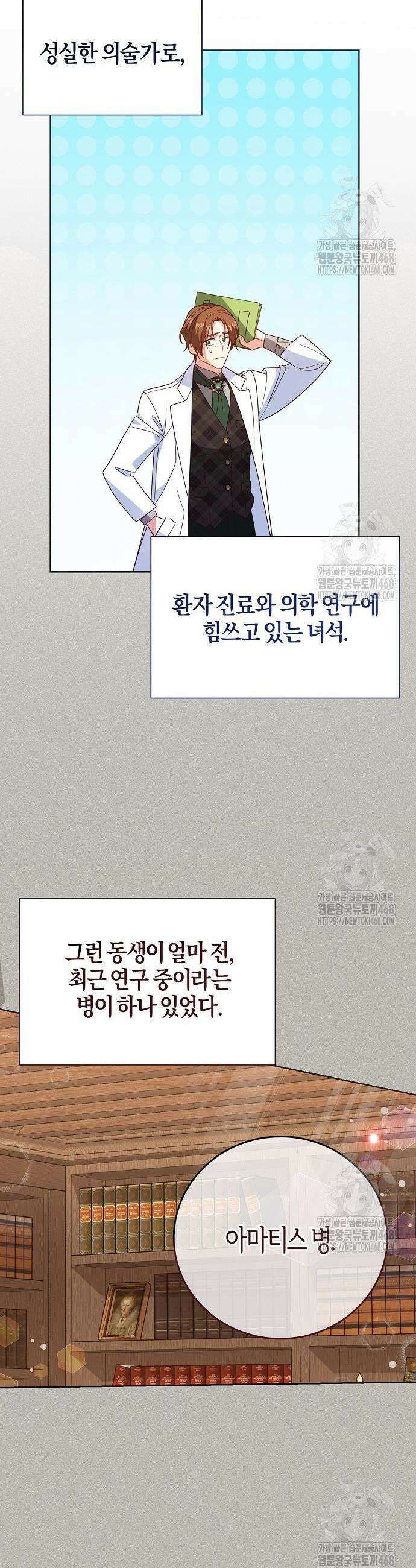 진짜가 나타나기 전까지만 70화 3