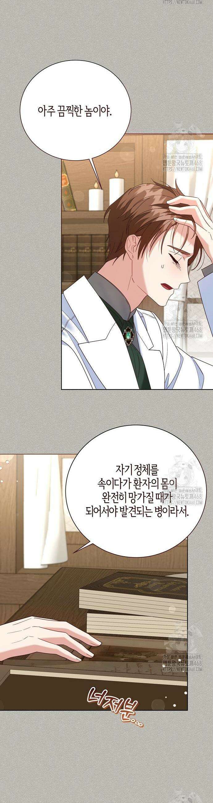 진짜가 나타나기 전까지만 70화 4