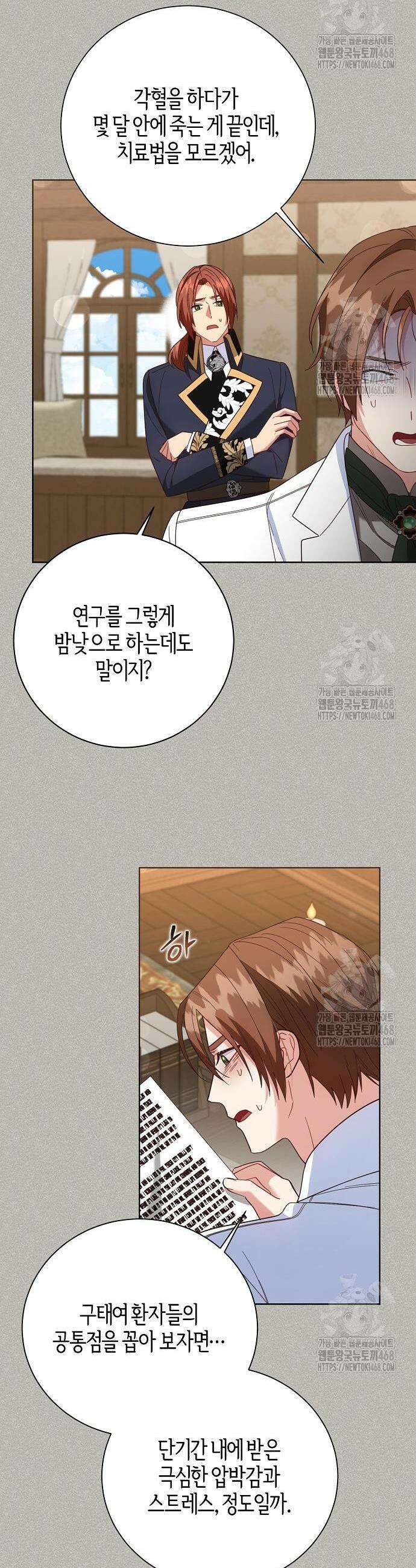 진짜가 나타나기 전까지만 70화 5