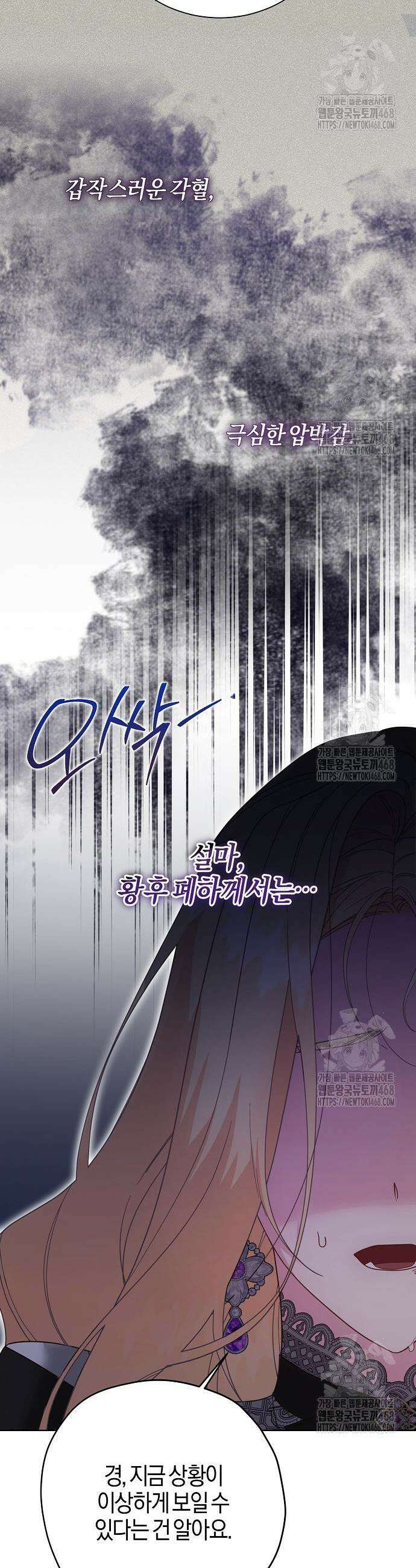 진짜가 나타나기 전까지만 70화 6