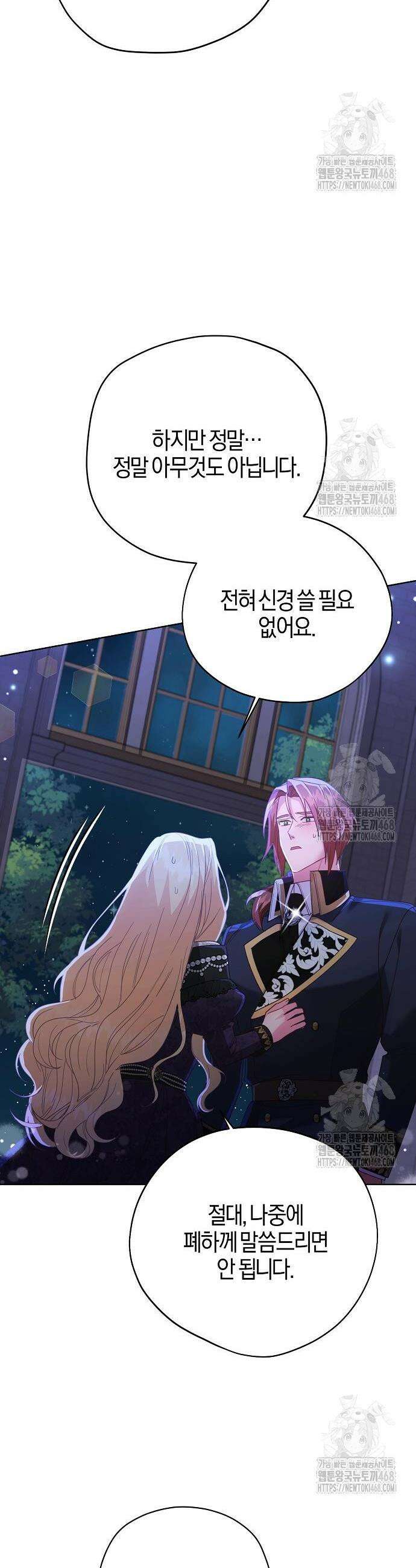 진짜가 나타나기 전까지만 70화 7