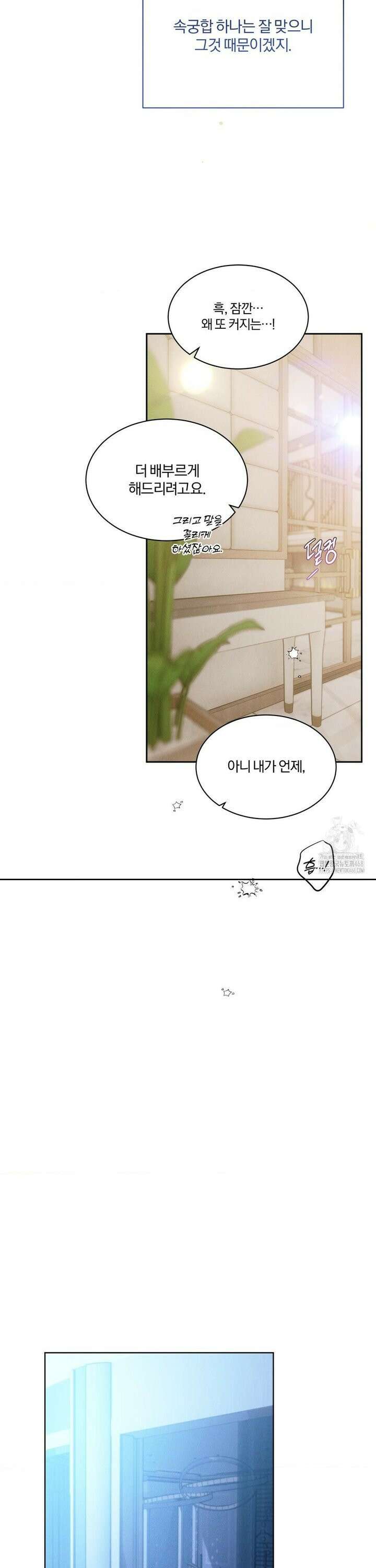뒤바뀐 갑을관계 34화 7