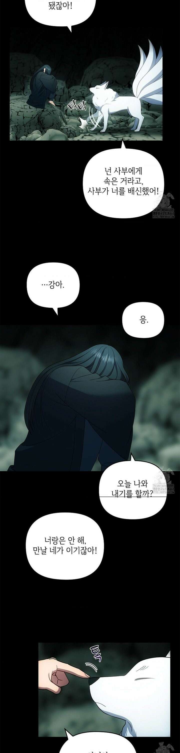 단밤술래 30화 4