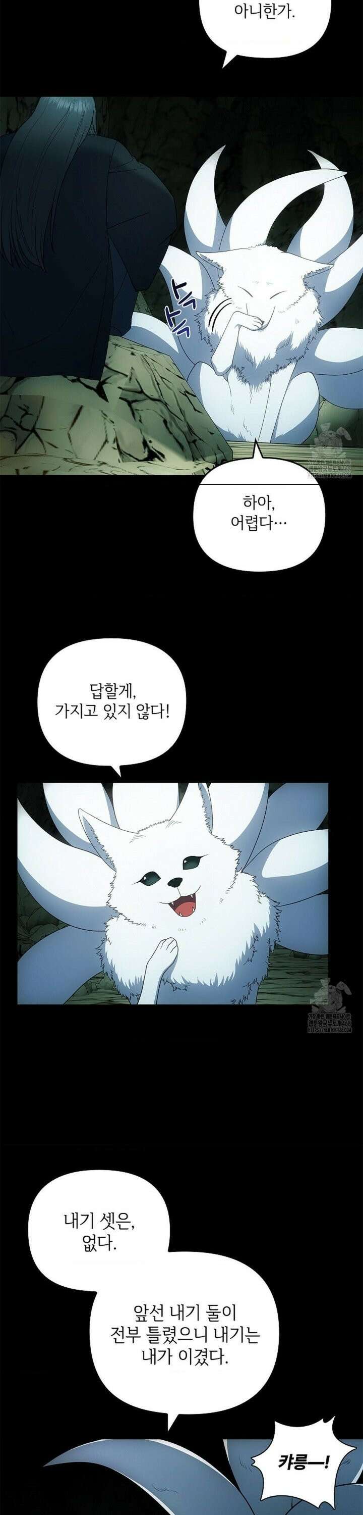 단밤술래 30화 8