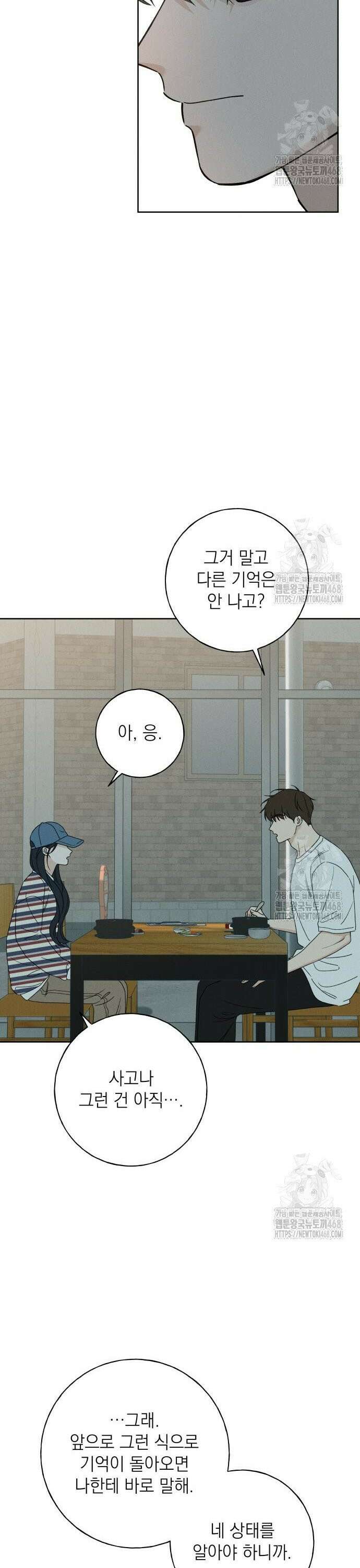 미연 9화 5