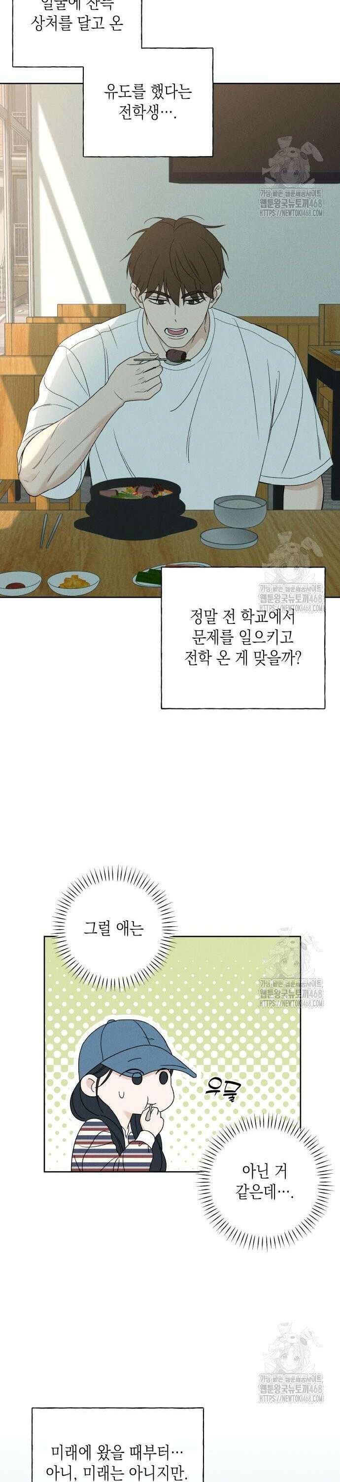 미연 9화 8
