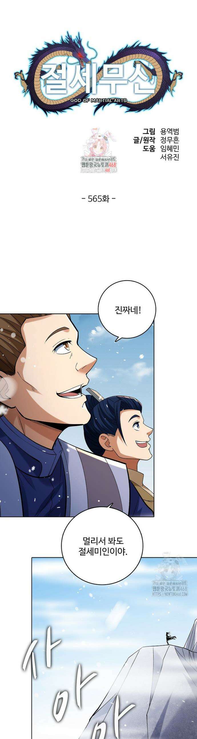 절세무신 565화 1