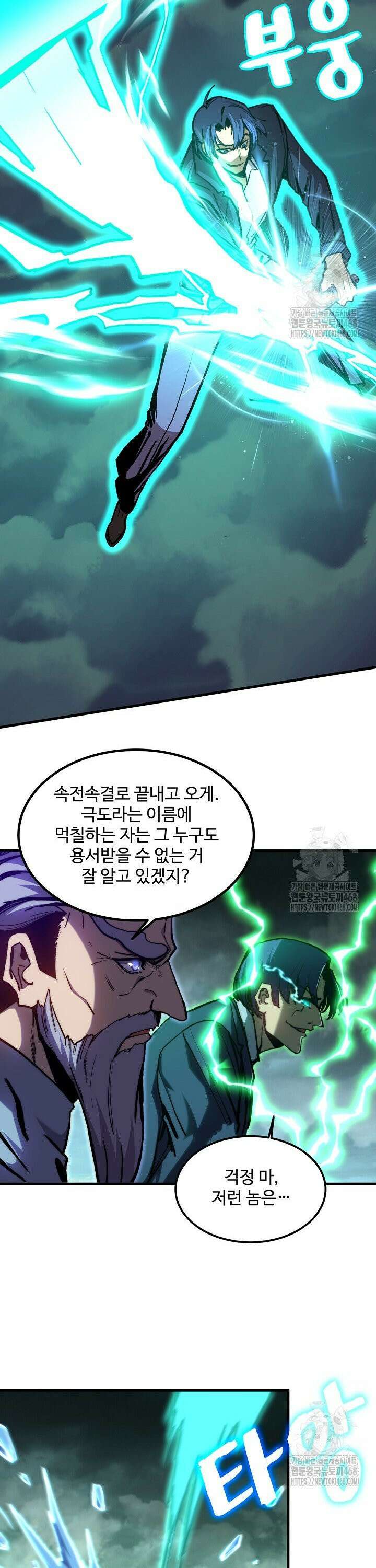 만년 후 미래에서 레벨업 179화 7