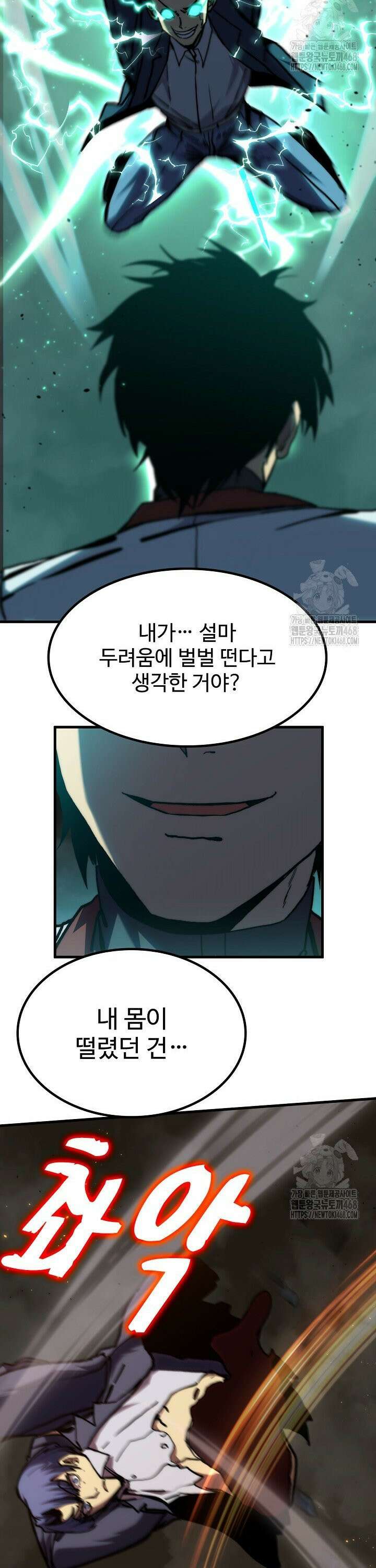 만년 후 미래에서 레벨업 179화 9