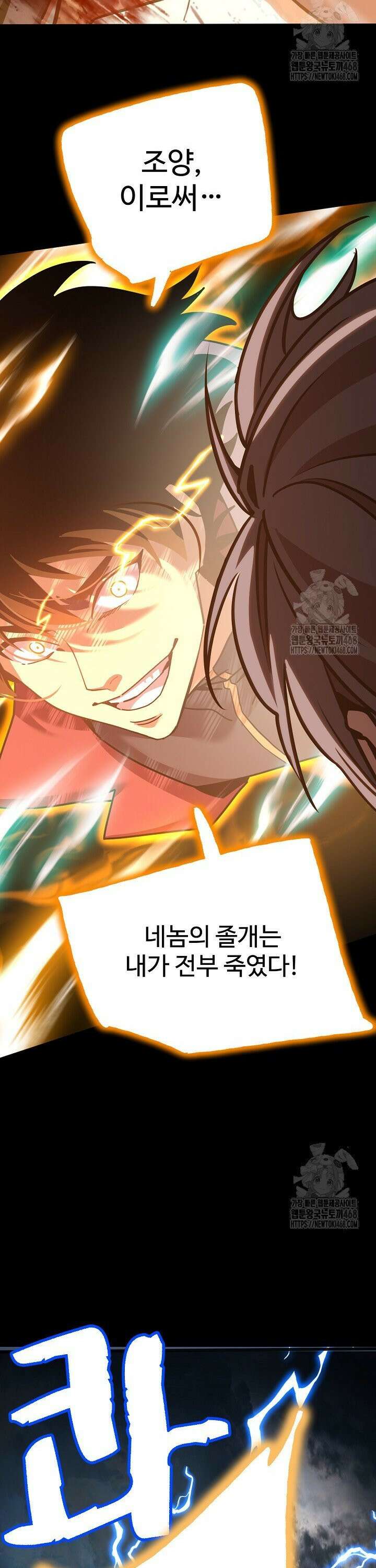 만년 후 미래에서 레벨업 179화 24