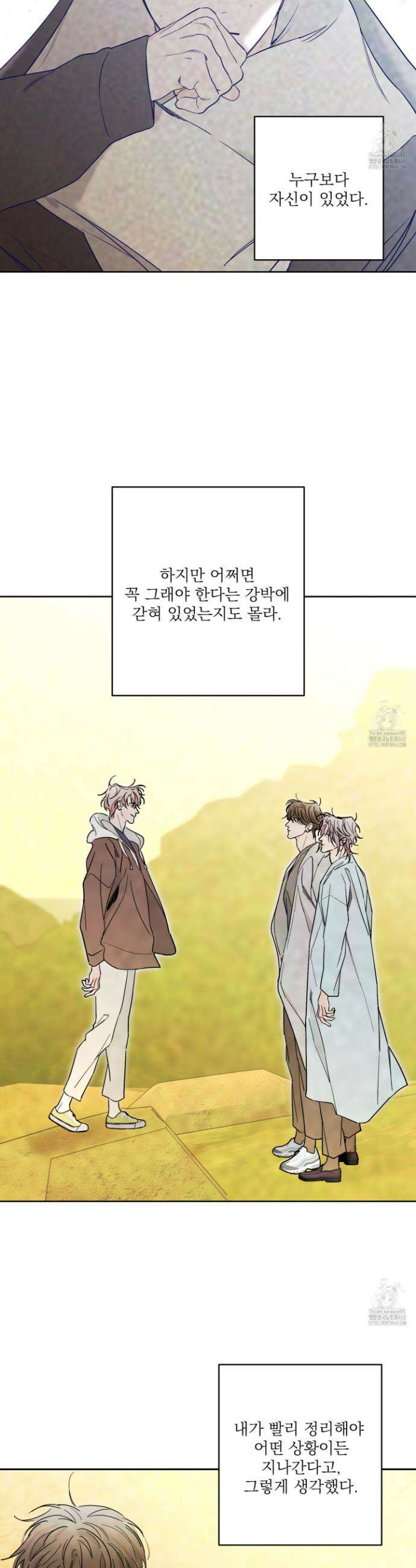 볶은 콩에 싹이 날까? 99화 2