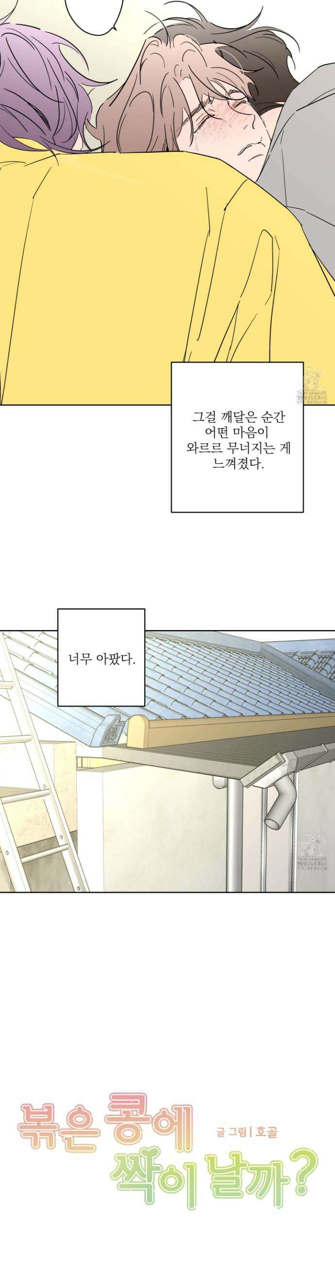볶은 콩에 싹이 날까? 99화 4