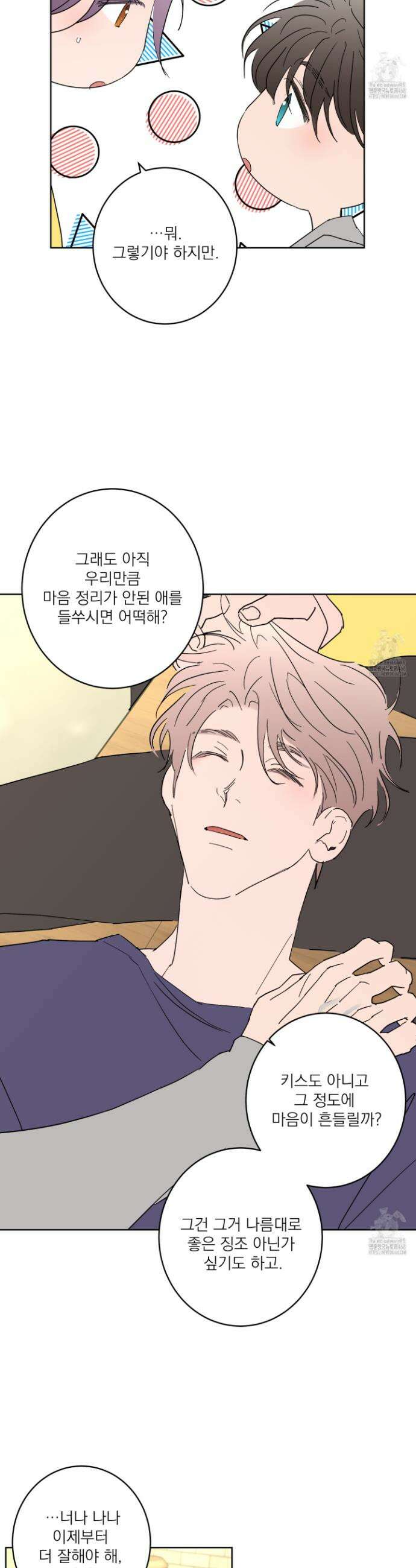 볶은 콩에 싹이 날까? 99화 19