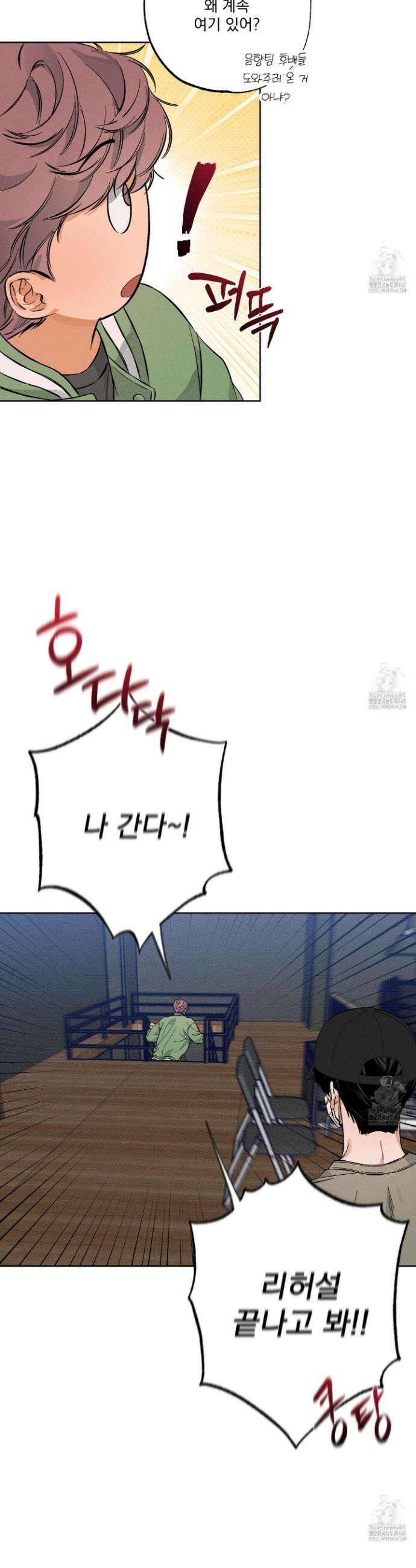 스테이지 비하인드 6화 4