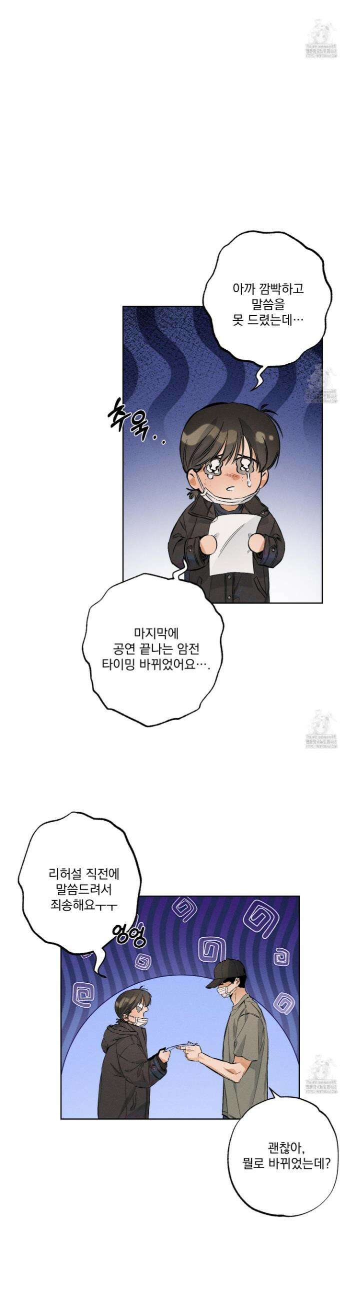 스테이지 비하인드 6화 6