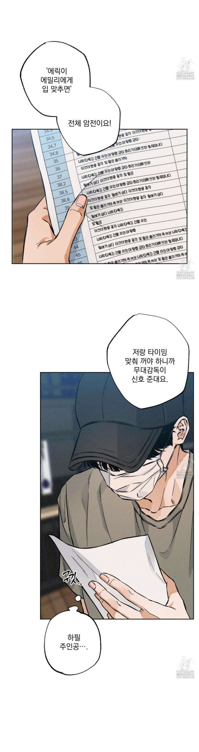 스테이지 비하인드 6화 7