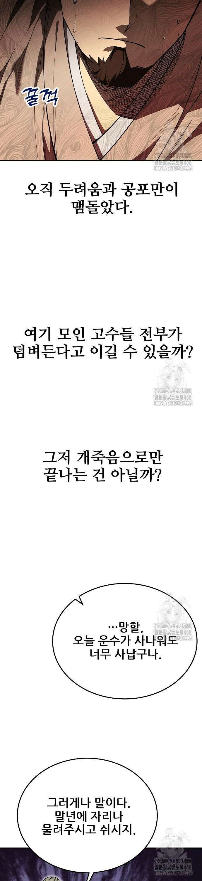 화산파 역대급 천재 70화 4