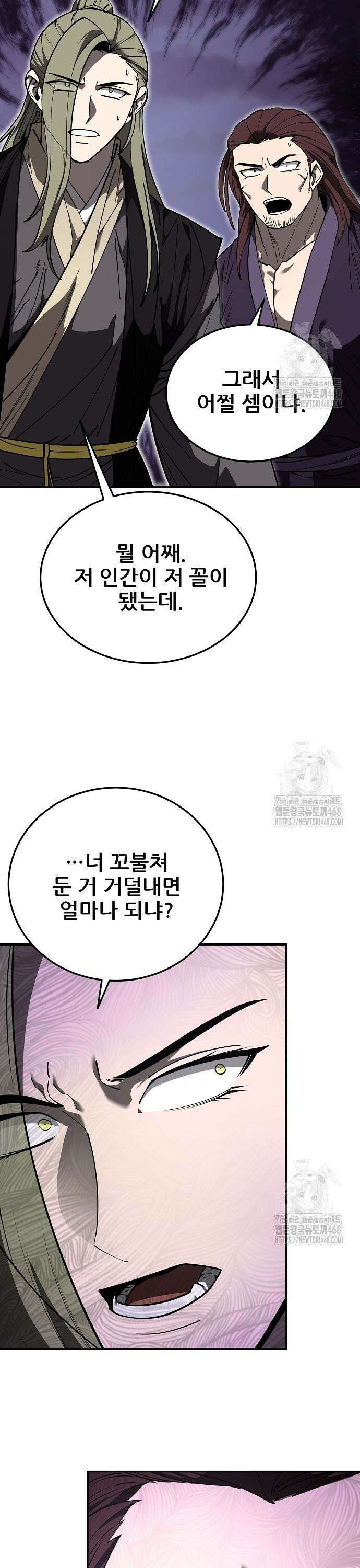 화산파 역대급 천재 70화 5