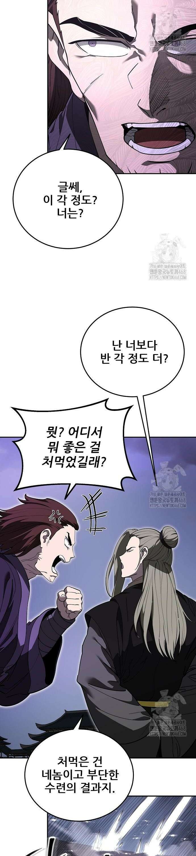 화산파 역대급 천재 70화 6