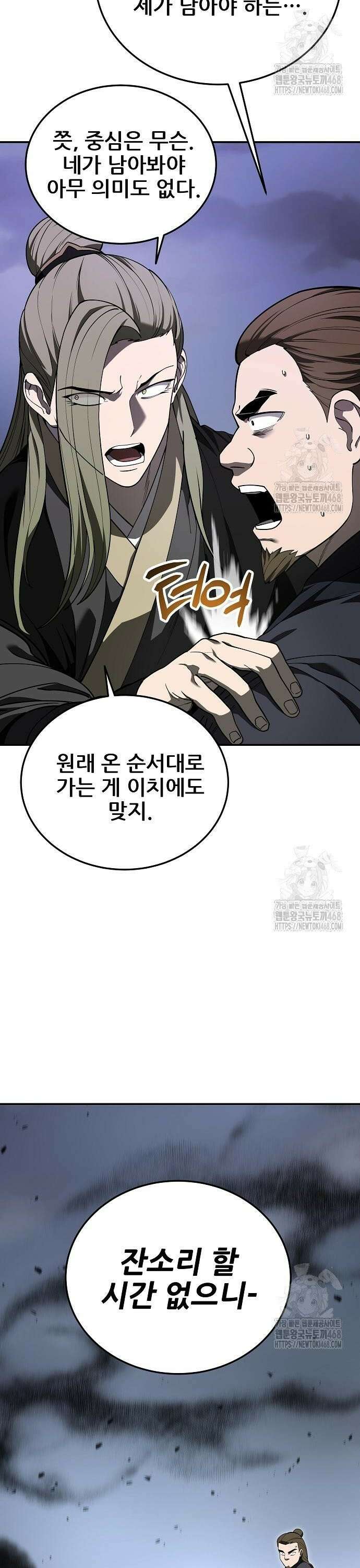 화산파 역대급 천재 70화 10