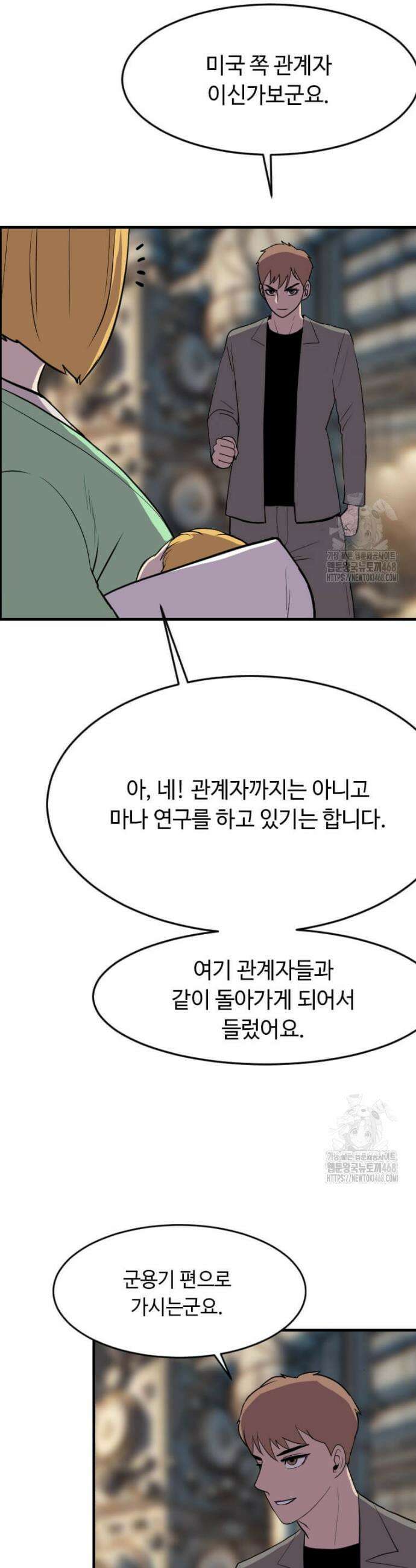 다른 세계에서 주워왔습니다 267화 29