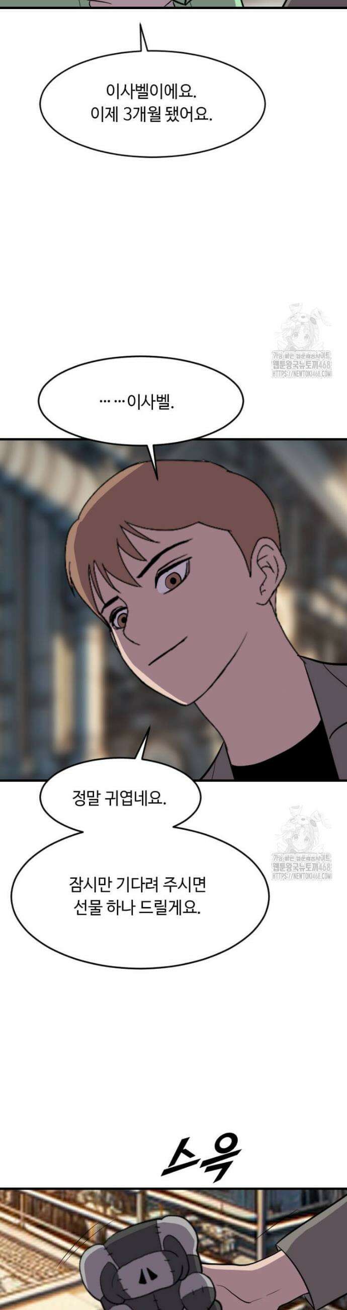 다른 세계에서 주워왔습니다 267화 31