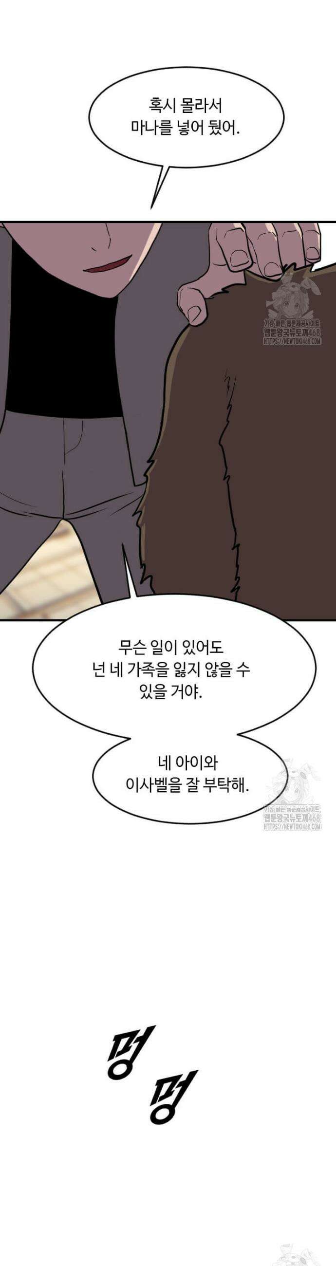 다른 세계에서 주워왔습니다 267화 36