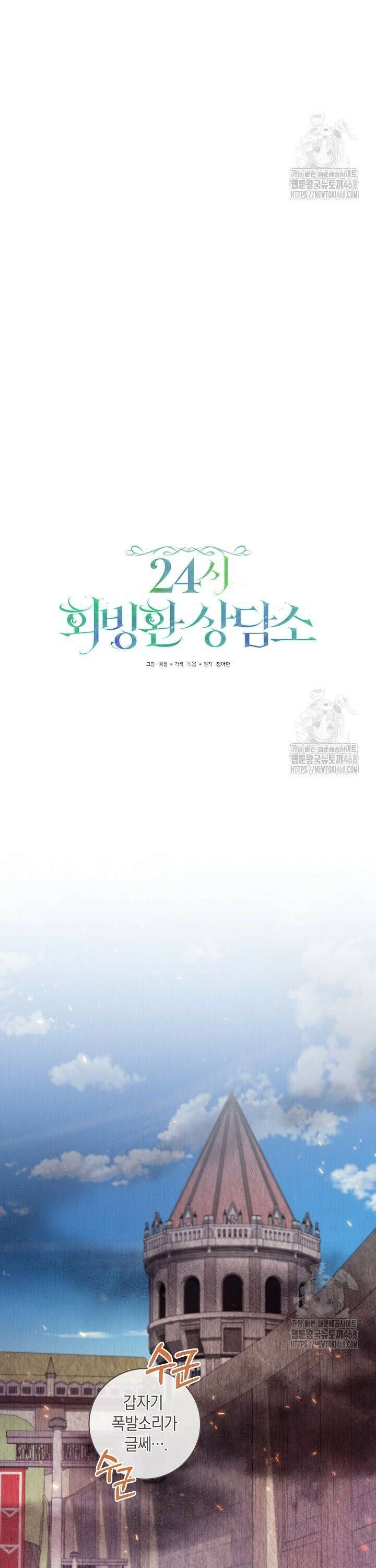 24시 회빙환 상담소 40화 6