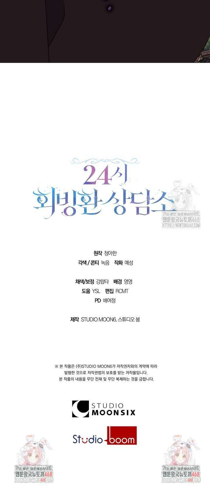 24시 회빙환 상담소 40화 33