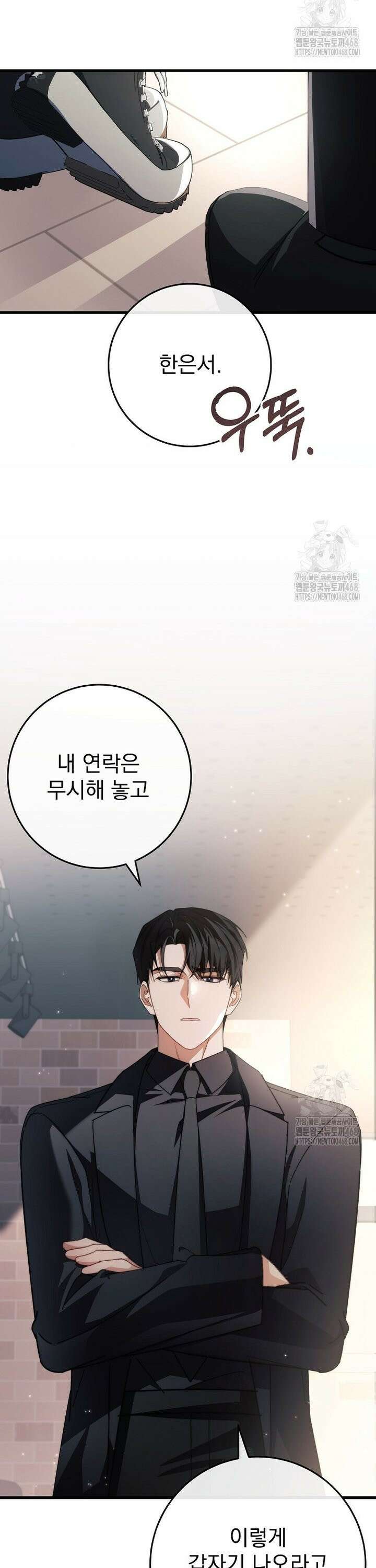 본부장님들과 한집에서 30화 2