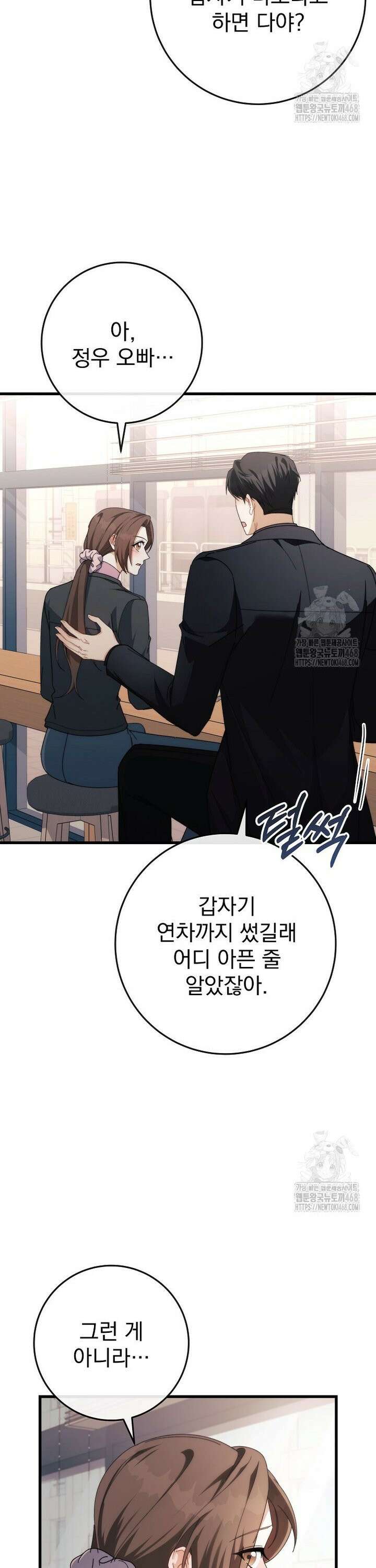 본부장님들과 한집에서 30화 3