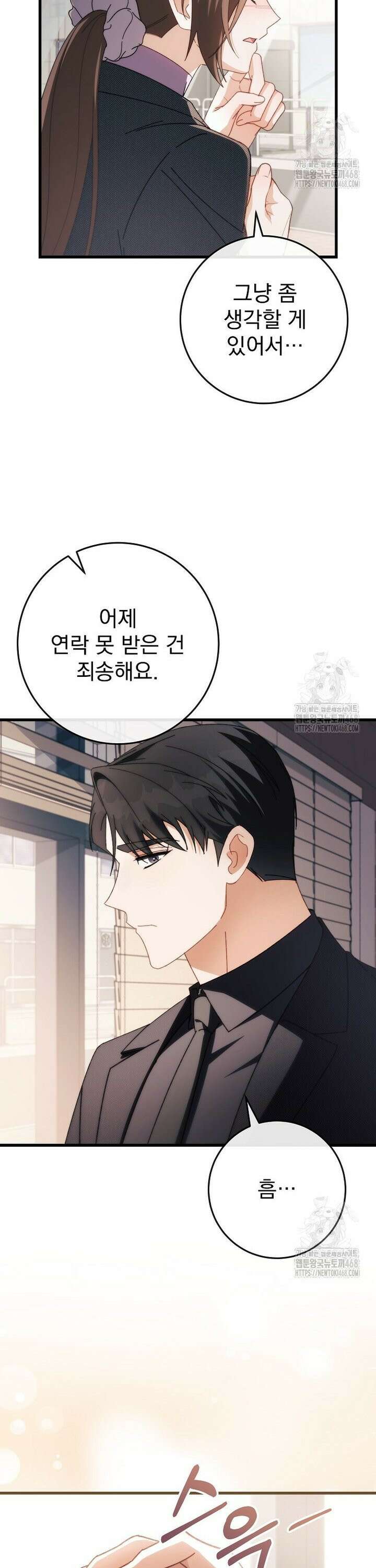 본부장님들과 한집에서 30화 4
