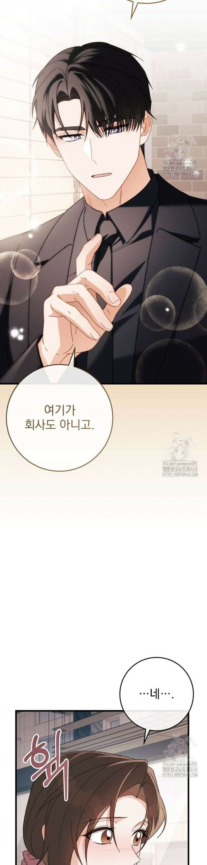본부장님들과 한집에서 30화 6