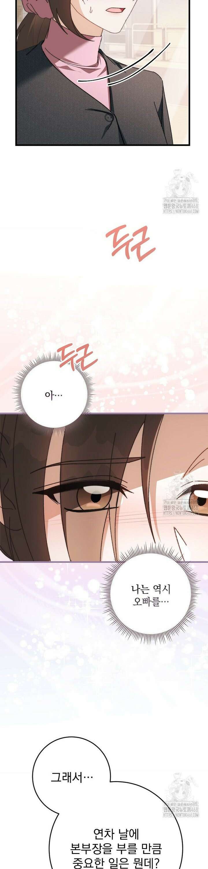 본부장님들과 한집에서 30화 7