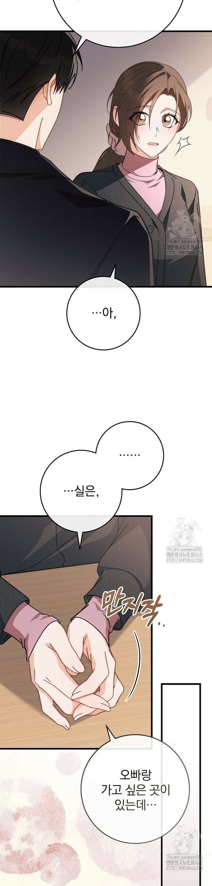본부장님들과 한집에서 30화 8