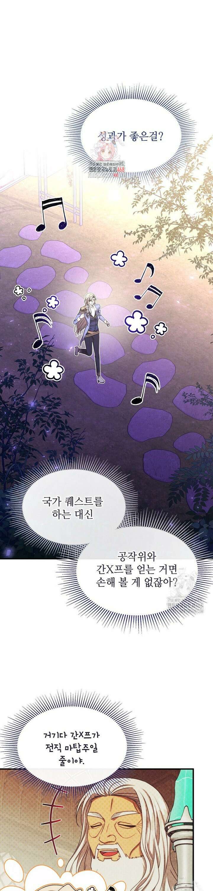 여기 게임 속 아닌가요? 30화 1