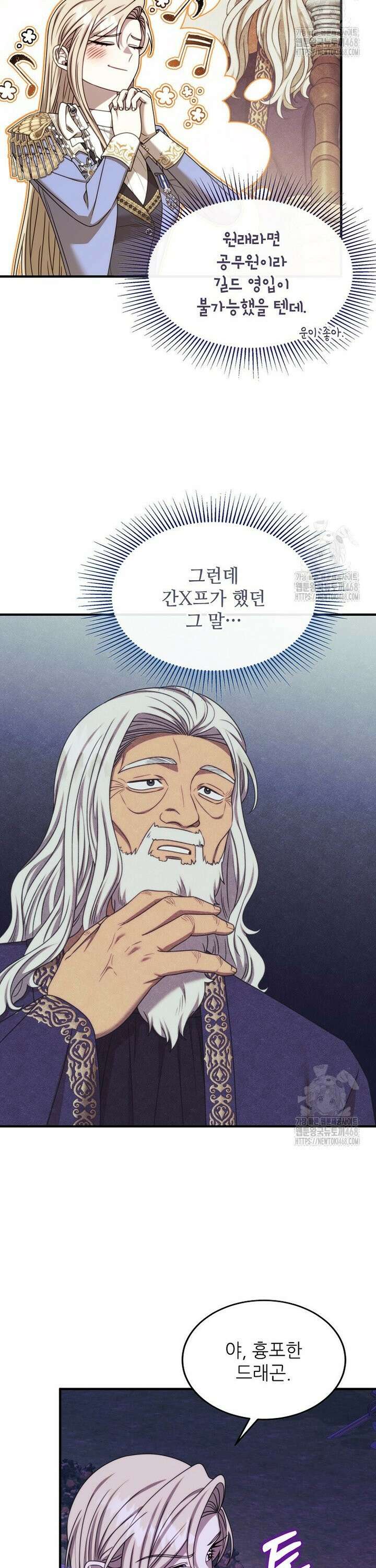 여기 게임 속 아닌가요? 30화 2